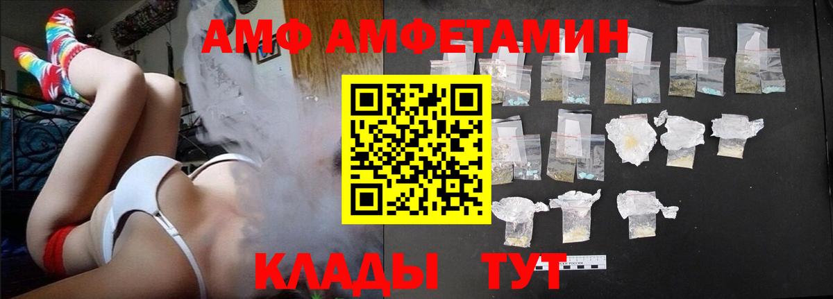 Котельники  Amphetamine  Амфетамин  Вход с VPN  АМФ VHQ 
