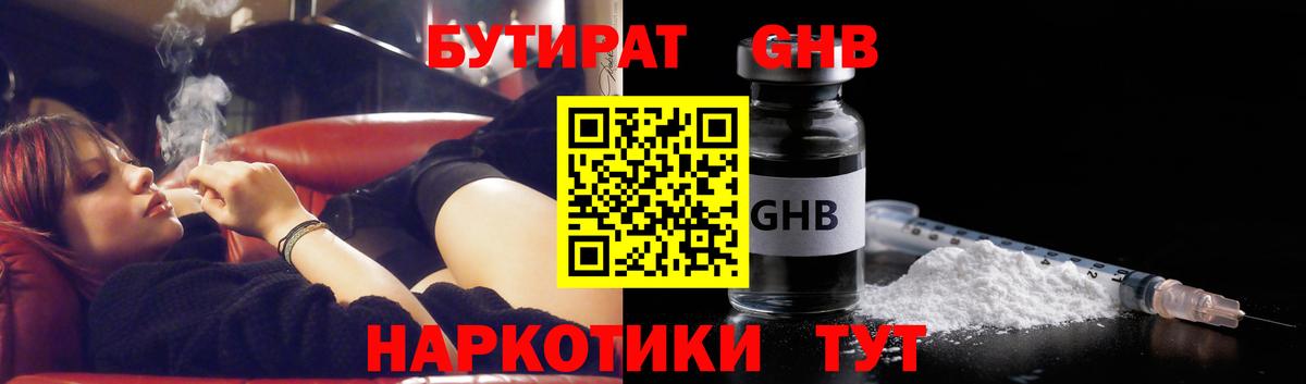 Котельники  БУТИРАТ оксибутират  БУТИРАТ  Вход с VPN 