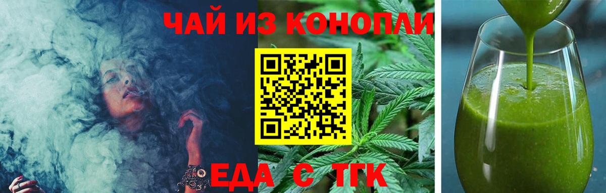 Еда ТГК конопля  Вход с VPN  Котельники 