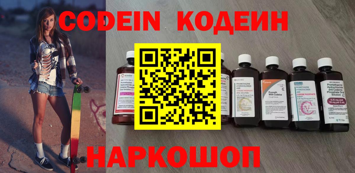 Codein Purple Drank  Кодеин Purple Drank  Котельники  Вход с VPN 