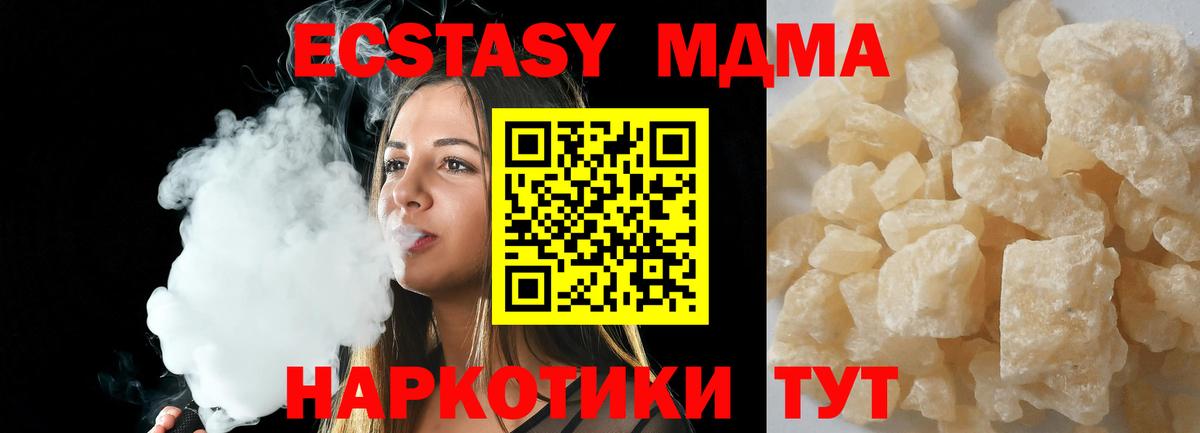 МДМА молли  MDMA crystal  Вход с VPN  МДМА  Котельники 
