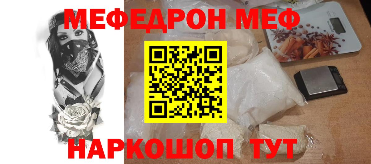 Меф  Вход с VPN  Котельники  МЕФ мука 