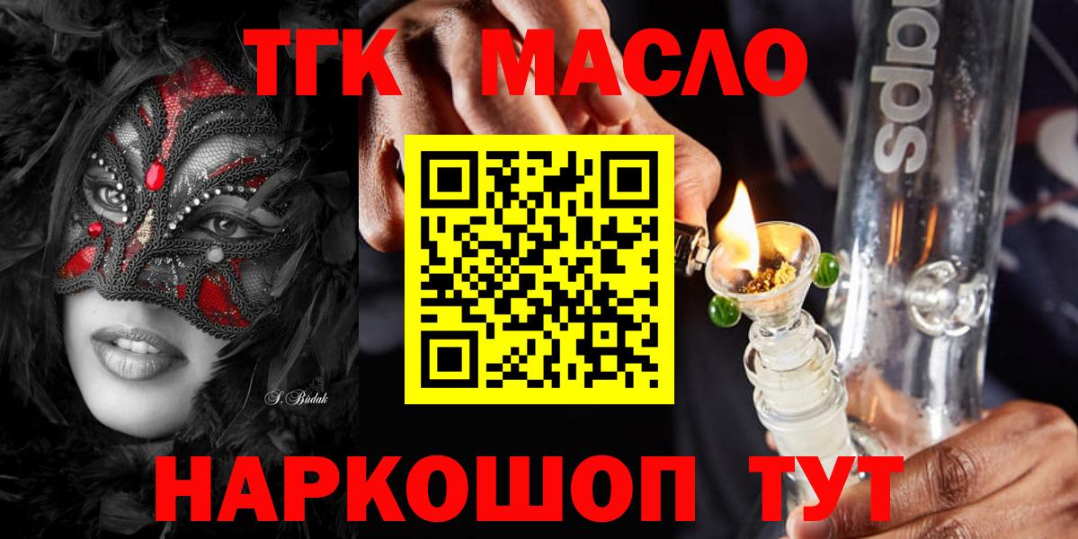 Дистиллят ТГК THC oil Котельники